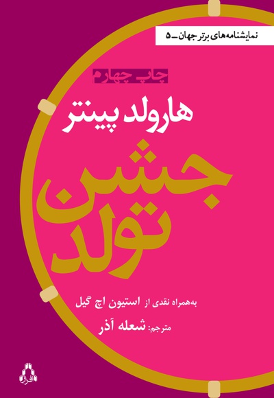 جشن تولد